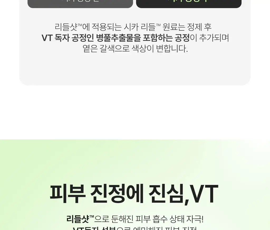 [1등모공에센스] VT 리들샷 100 에센스 30ml 더블 기획(+피디알엔 에센스 100 1.5ml*3ea) 상세페이지 44